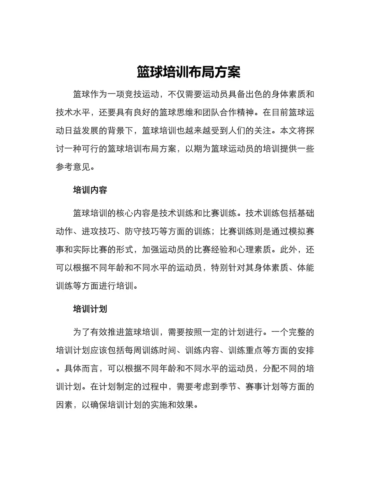 青少年大前锋如何进行高效训练?_2